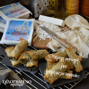 Συνταγή για ΕβΛΟΓΗΜΕΝΕΣ φλογέρες με σπανάκι