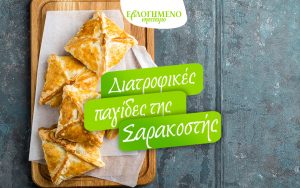 Διατροφικές παγίδες της Σαρακοστής